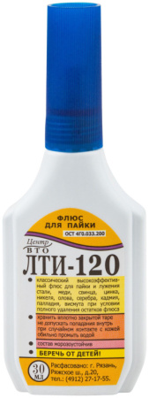 Флюс ЛТИ-120 активный классический 60559 30мл