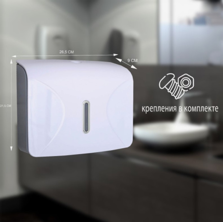 Диспенсер для бумажных полотенец в листах, белый 3572018