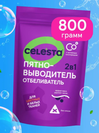 Пятновыводитель "Celesta" отбеливатель 2в1 800гр *1