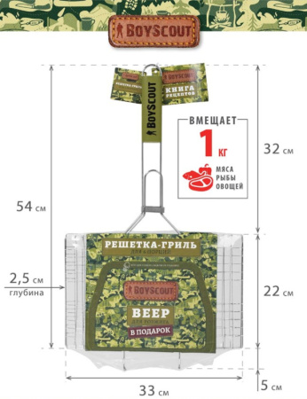 Решетка-гриль для 6 порций блюд веер в ПОДАРОК 54(+5)x33x22x2,5cм BOYSCOUT 61313 *1/12