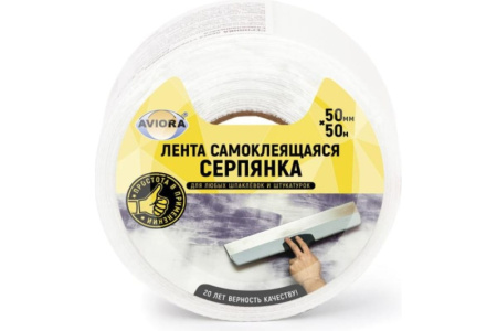 Самоклеящаяся cерпянка AVIORA 50мм*50м/80 302-107