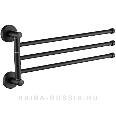 Полотенцедержатель 3 перекладины 34см черный HB8713 (Haiba)