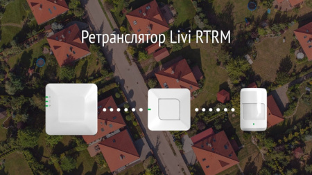 Ретранслятор Livi RTRM