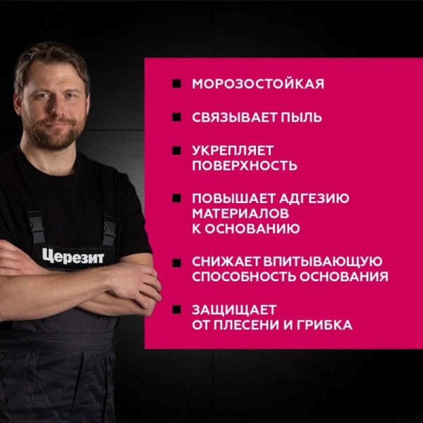 Грунтовка Церезит СТ-17 морозостойкая 1л