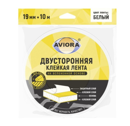 Двусторонняя лента клейкая на вспененной основе 19мм х10м Aviora белая 302-020 *1/90