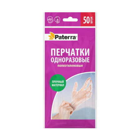 Перчатки одноразовые Paterra р-р М 50 шт/уп 402-037 *1/200