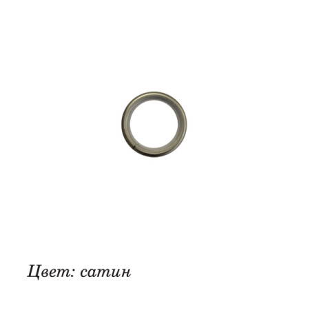 Кольцо круглое Сатин