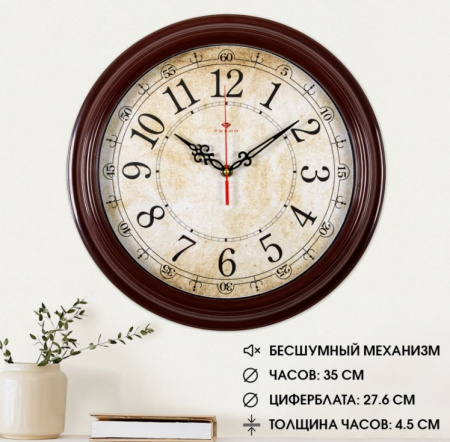 Часы настенные "Классика" d=35см корпус коричневый бесшумные Рубин 2918892 *1