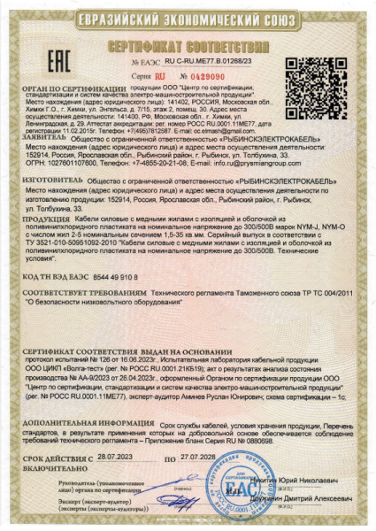 Кабель NYM-J 3х2,5 (м) РЭК-PRYSMIAN