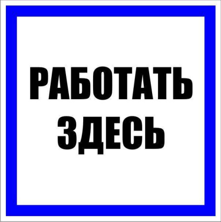 Знак пластик 